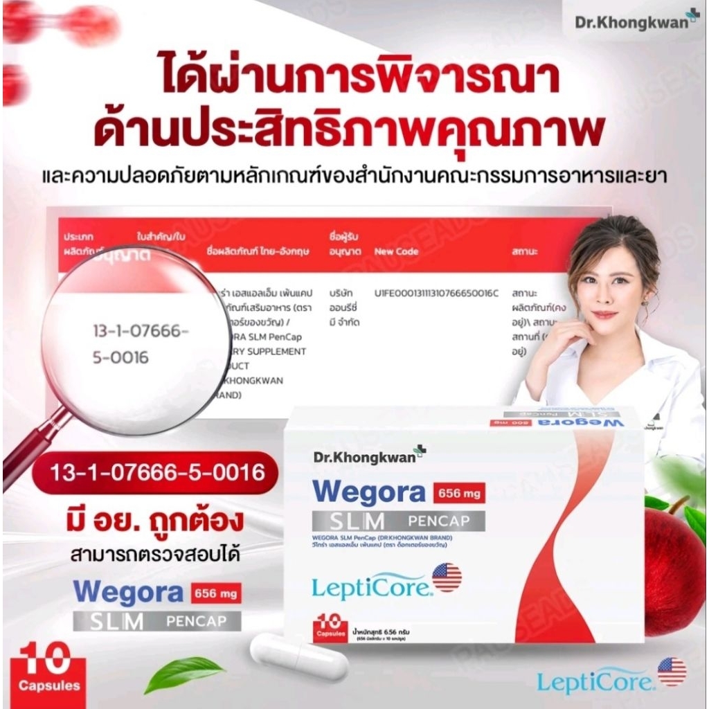 Wegora [โปร1แถม1] แท้  lปากกาแคปซูล Dr. Khongkwan วีโกร่า หมอของขวัญ    นวัตกรรมใหม่