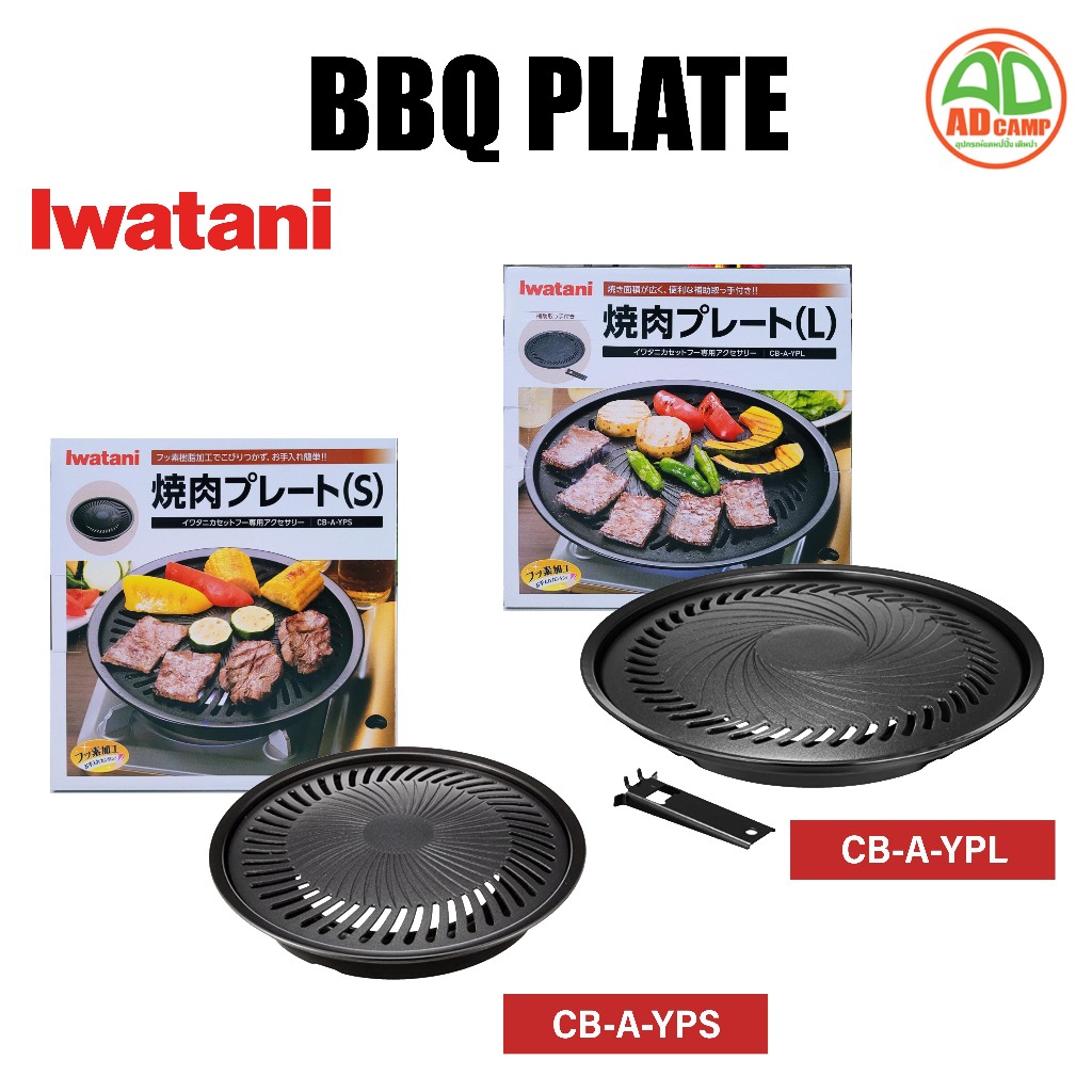 Iwatani Yakiniku Plate กระทะย่าง หมูกระทะ ย่างเกาหลี  CB-A-YPS และ CB-A-YPL  เคลือบฟลูออรีนบนพื้นผิว