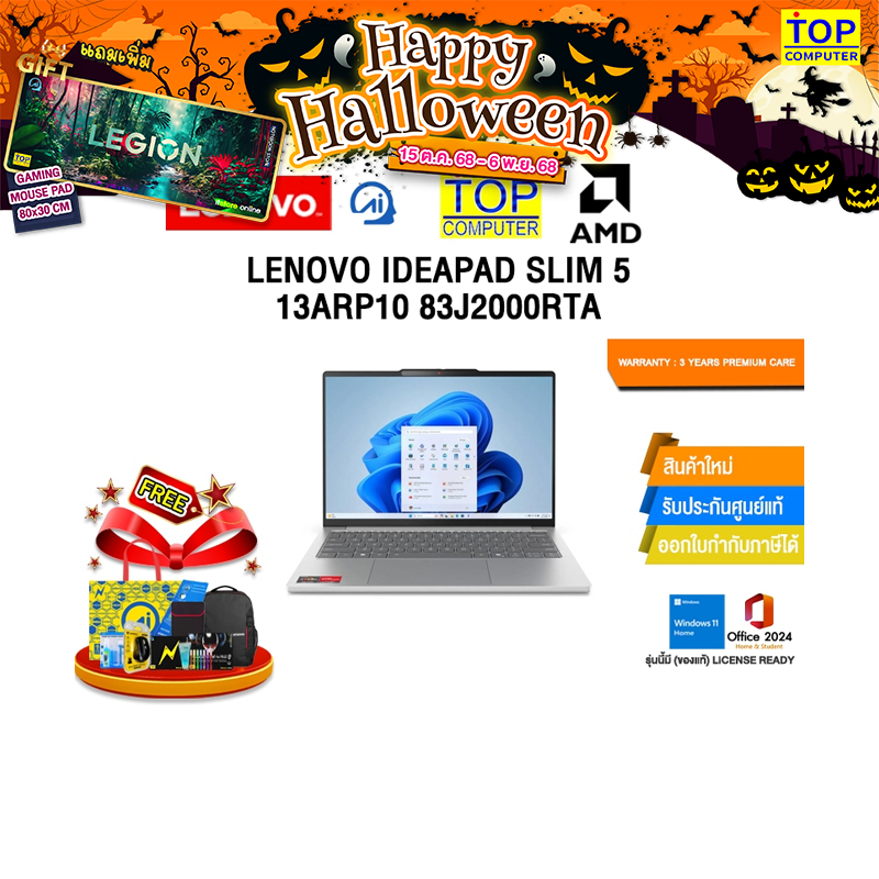 LENOVO IDEAPAD SLIM 5 13ARP10 83J2000RTA /R7 7735HS/ประกัน 3 Years Premium Care
