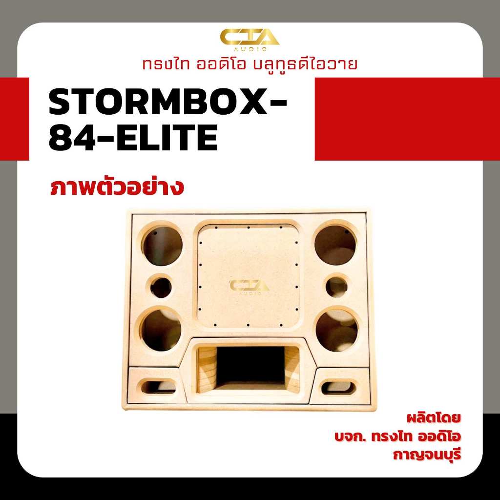 ตู้แบนพาส ทรงไท รุ่น STORMBOX-84-ELITE ซับเบส 8นิ้ว กลาง 4นิ้ว แหลม 3นิ้ว แบนพาส4 กลางแหลมจัดวางแบบ MTM
