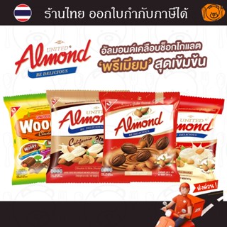 ยูไนเต็ด อัลมอนด์ ช็อคโกแลต 247.5 กรัม ( 45 เม็ด )
