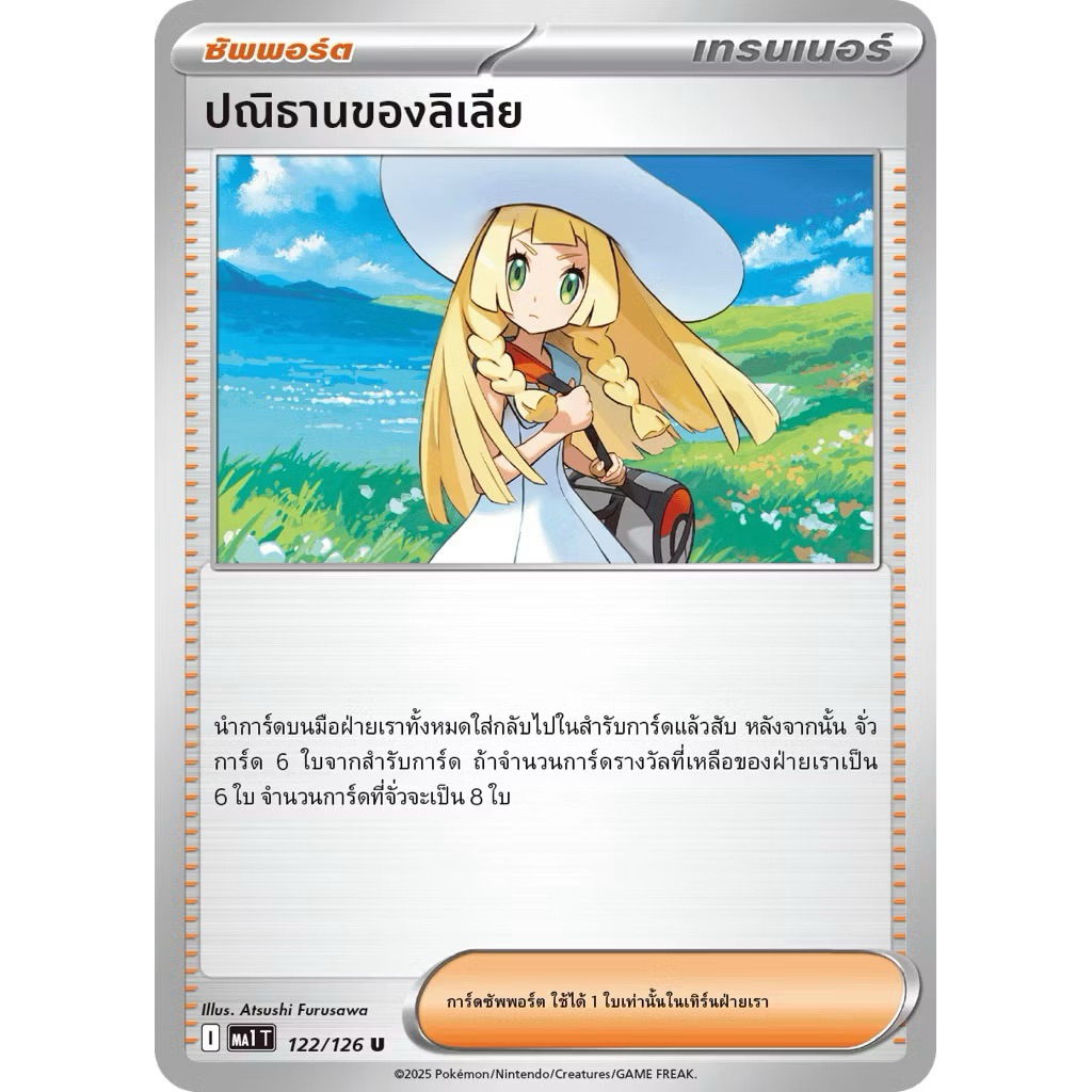 ไอเท็ม ซัพพอร์ต เทรนเนอร์ สเตเดียม วิวัฒนาการเมก้า [MA1 T] การ์ดโปเกมอน (Pokemon Trading Card Games)