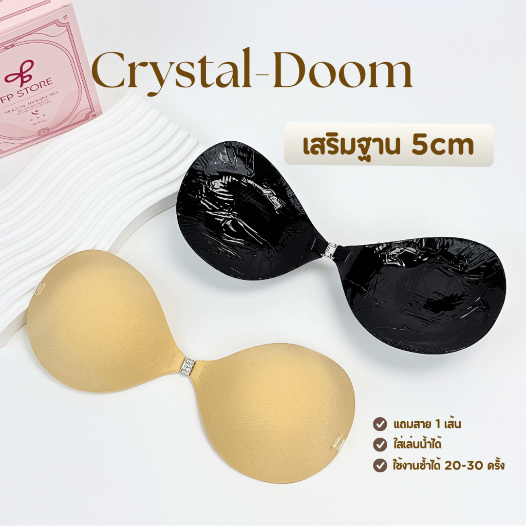FP Store เสริมฐาน 5cm Crystal doom ตะขอสแตนเลสแต่งเพชร บราแบบเก็บทรง บราดูม บราอกชิดแบบมีฟองน้ำ บราเ
