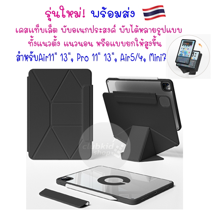 2in1 เคสสำหรับไอแพด+พับ Dynamic Folio Magnetic Case สำหรับไอแพด New Air 11" M2-M3,New Pro11" /air5,4