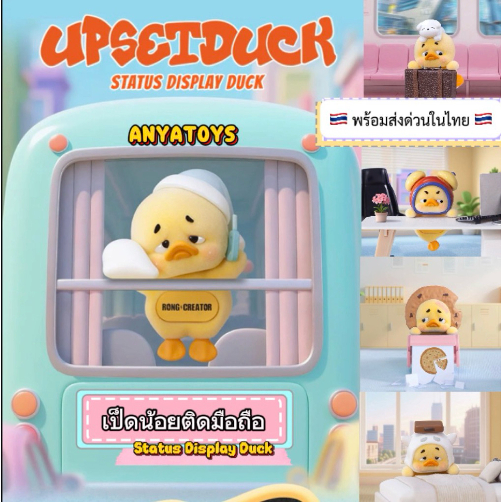 [พร้อมส่งด่วน2ชมในไทย]Upsetduck Status Display Duck เป็ดน้อยเกาะโทรศัพท์ สินค้าแท้100%!!!