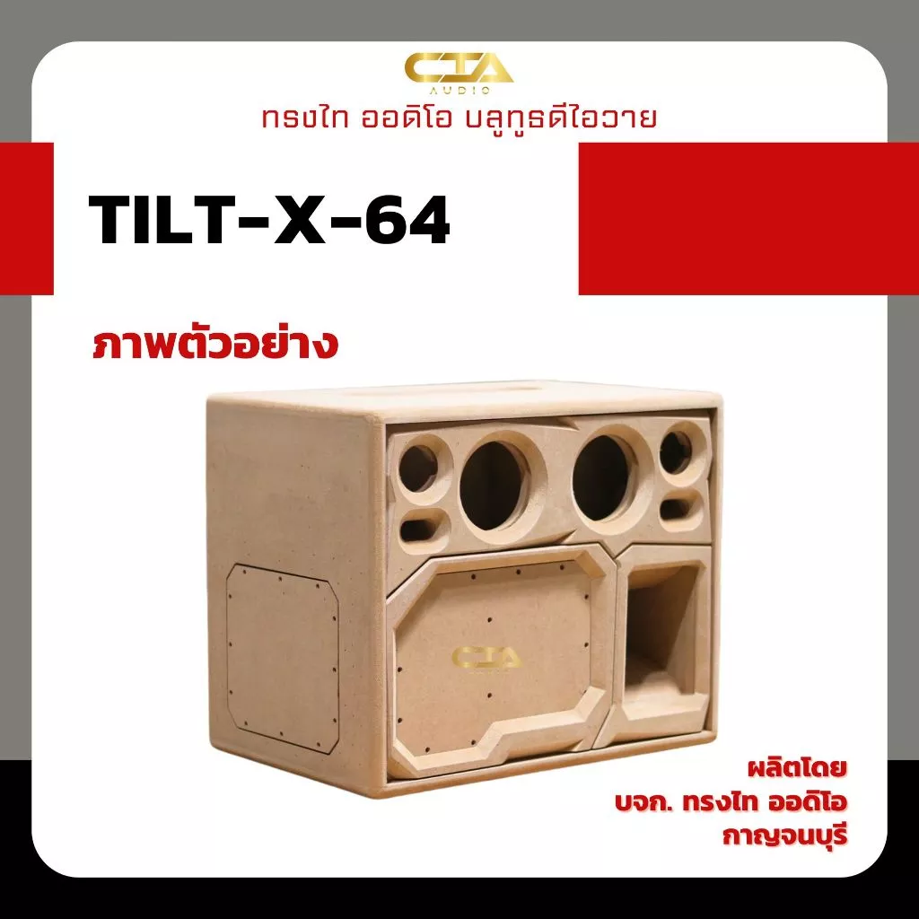 ตู้แบนพาส ทรงไท ออดิโอ รุ่น TILT-X-64 ลมหลัง ซับ 6.5นิ้ว กลาง 4นิ้ว แหลม 3นิ้ว ลำโพงบลูทูธDIY