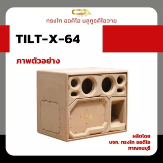 ตู้แบนพาส ทรงไท ออดิโอ รุ่น TILT-X-64 ลมหลัง ซับ 6.5นิ้ว กลาง 4นิ้ว แหลม 3นิ้ว ลำโพงบลูทูธDIY