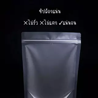 50ใบ ถุงซิปใสขุ่นตั้งได้ ถุงใสขุ่น ถุงใส่อาหาร ซองใส่อาหาร ของ ถุงใส่ขนม Stand-up zip bag