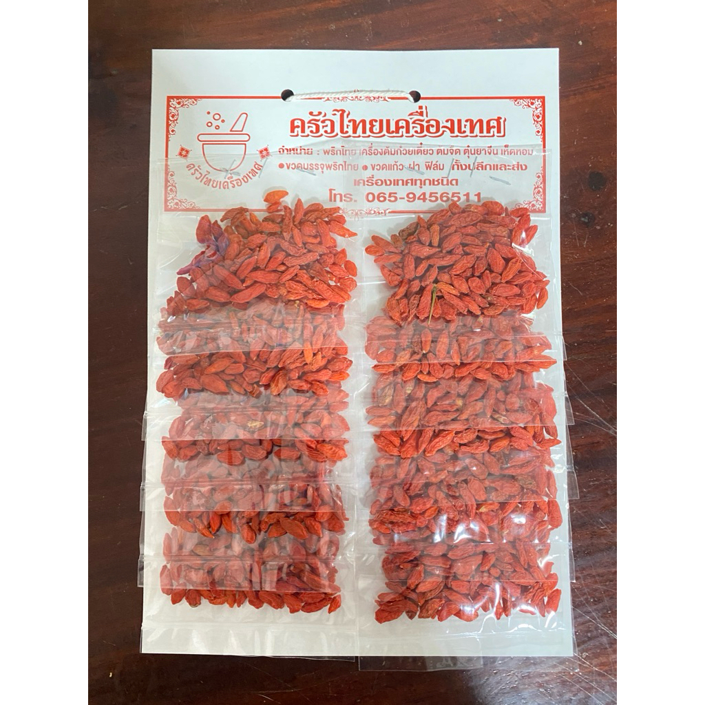 เก๋ากี้ / โกจิเบอร์รี่ 1แผงมี10ซอง (10กรัม/ซอง) เครื่องปรุงก๋วยเตี๋ยว เครื่องตุ๋นยาจีน เครื่องเทศ