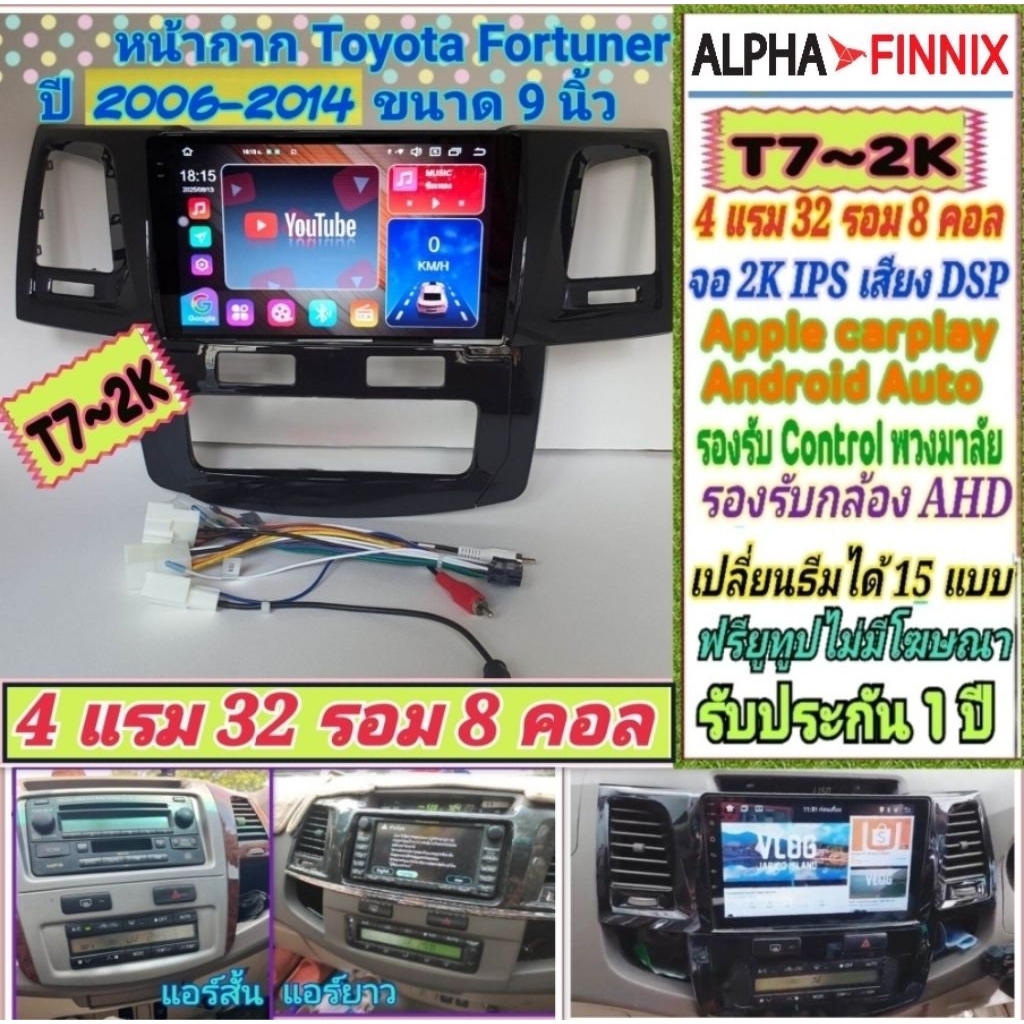 จอแอนดรอย Toyota Fortuner ฟอร์จูนเนอร์ ปี06-14 Alpha Finnix T7-2K 4แรม 32รอม 8คอล ซิม DSP AHD CarPla