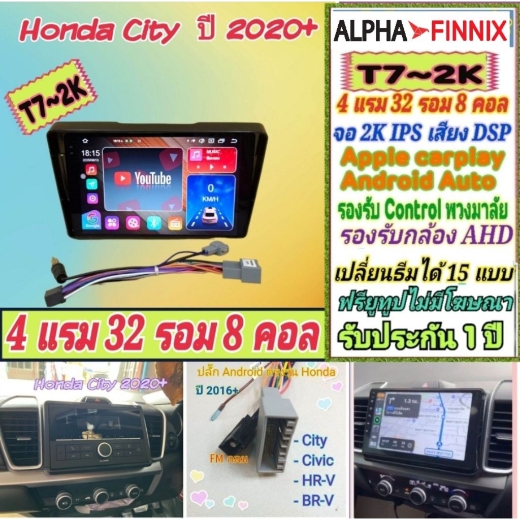 จอแอนดรอย Honda City ซิตี้ ปี2020+ Alpha Finnix รุ่น T7-2K 4แรม 32รอม 8คอล IPS DSP AHD CarPlay ฟรียูทูป หน้ากาก+ปลั๊กไฟ.