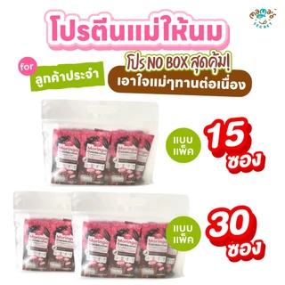 {ไม่มีกล่องสุดคุ้ม} โปรตีนแม่ให้นม มะรุมหัวปลีคาเคา ซุปเปอร์ฟู้ด รสโกโก้คาเคา รสมัทฉะ MamaSecret