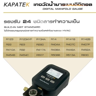 KAPATEK เกจวัดน้ำยาระบบ Digital รุ่น DMG-1K พร้อมไฟหน้าจอ LED รองรับสารทำความเย็น 24 ชนิด (ไม่มีสาย)