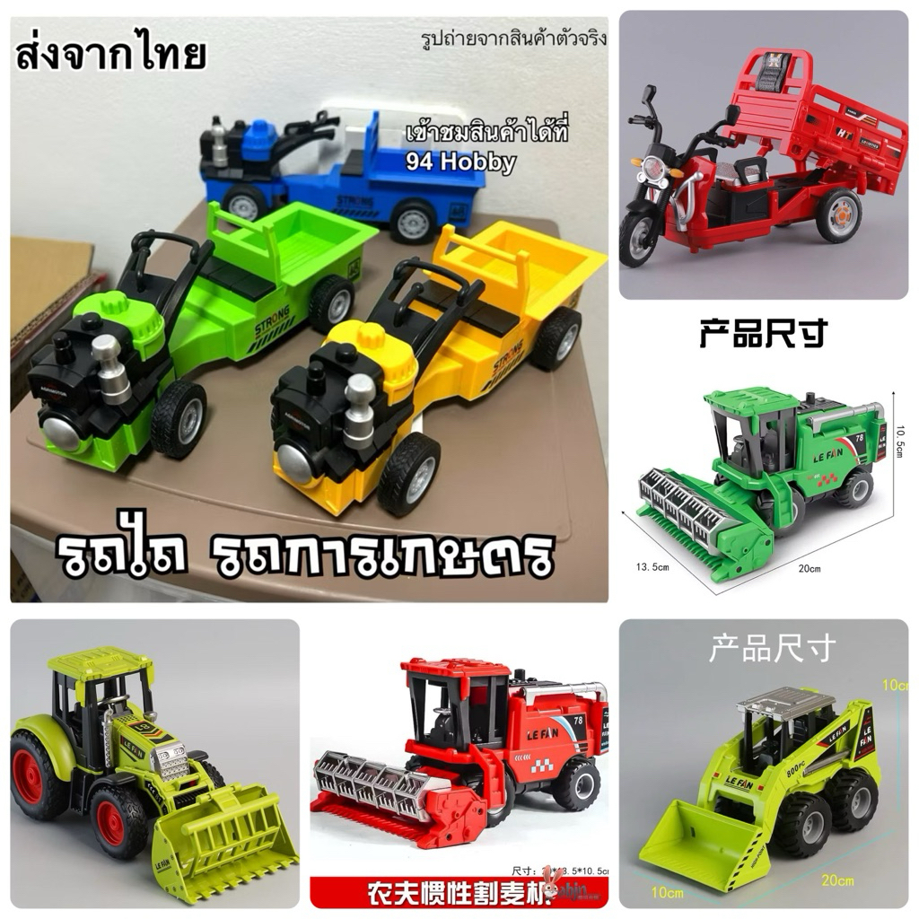 รถไถ รถเกี่ยวข้าว รถการเกษตร รถอีโก้ง ล้อมีลาน สีหลายแบบ
