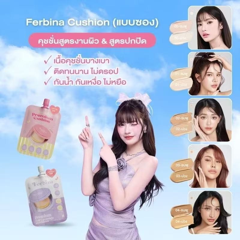 Ferbina cushion คุชชั่นเฟอบีน่า แบบซอง 5 กรัม ( มี 2 สูตร ) เลือกสีได้