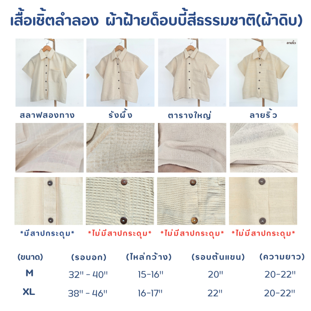 เสื้อเชิ้ตทรงลำลอง ผ้าฝ้ายด็อบบี้ทอลายสีธรรมชาติ(ผ้าดิบ) ราคา ถูกที่สุด ดีลบีเคเค แกลเลอรีภาพที่ 7