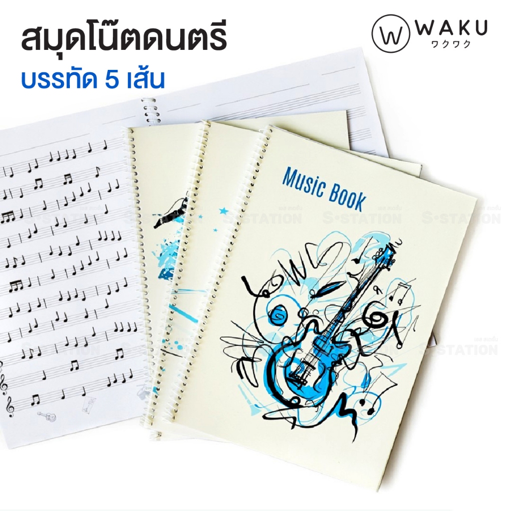 WAKU สมุดโน๊ตดนตรี สมุดโน๊ตเพลง สมุดบรรทัด 5 เส้น หนา 100 แกรม ริมลวด คละลายปก (1 เล่ม)  [S24]
