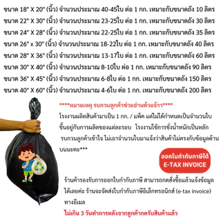 ถุงขยะดำชนิดหนา ขายยกมัด ขายยกกระสอบ 30 กก. ( 30 KG ) เหนียว หนา เกรดA กลิ่นไม่ฉุน ราคาโรงงานส่งตรง