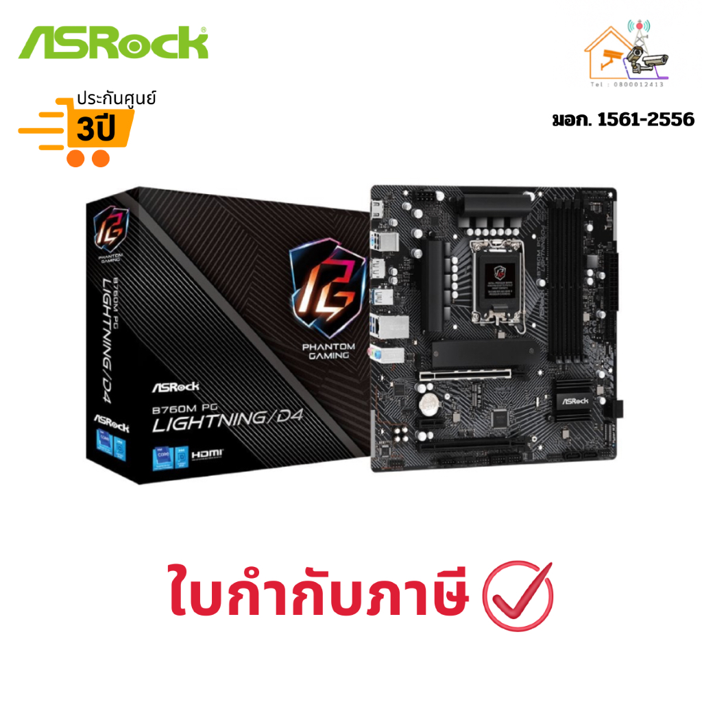 (B760M-PG-LIGHTNING/D4) เมนบอร์ด ASRock B760M PG Lightning DDR4 LGA-1700 ประกันศูนย์
