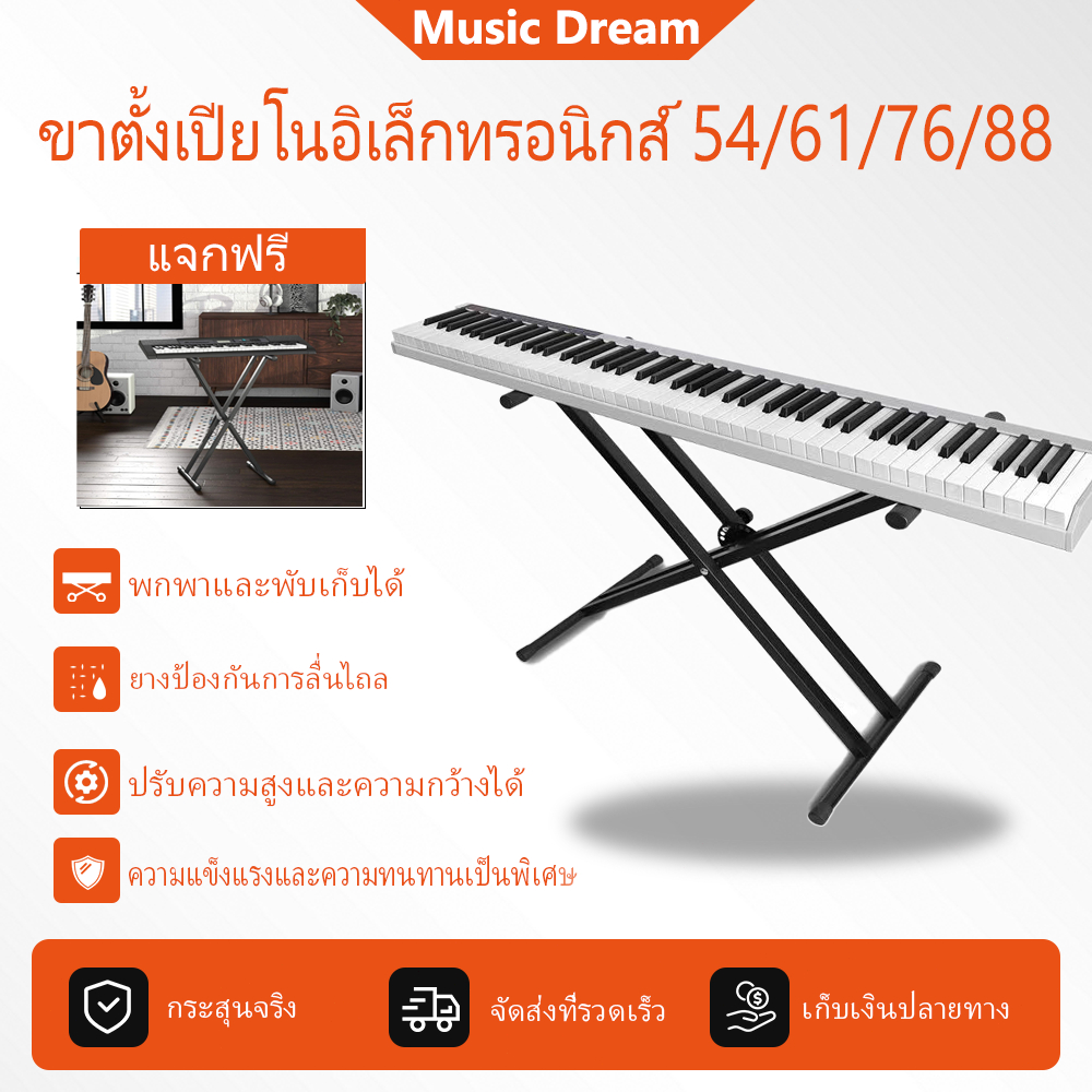 ขาตั้งเปียโนอิเล็กทรอนิกส์ 54/61/76/88 พกพาและพับเก็บได้ ขาตั้งเปียโนอิเล็กทรอนิกส์ที่ทนทานและไม่ลื่นไถล