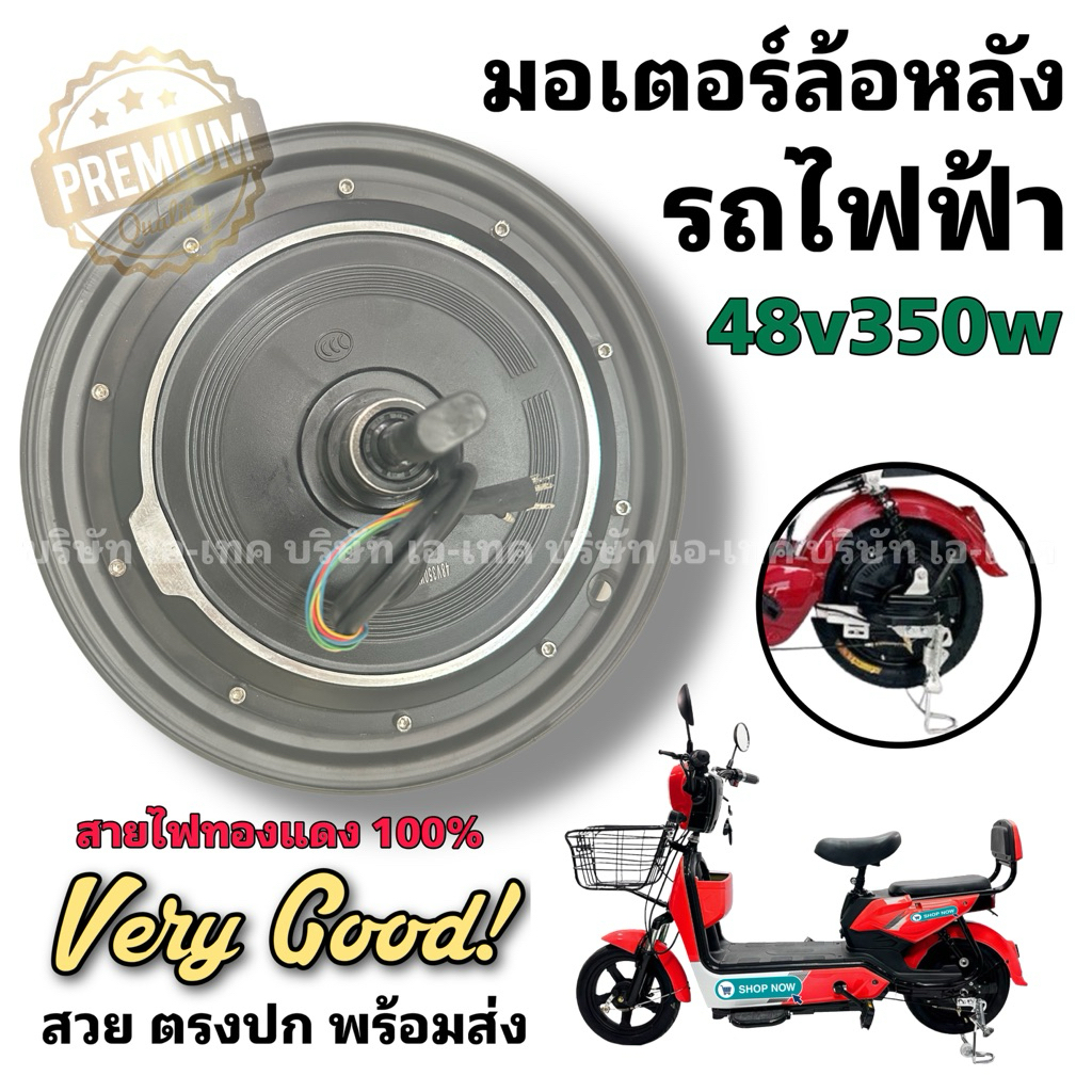 (MOTOR080) มอเตอร์จักรยานไฟฟ้า 48V350W ดรัม 80 ฟรีชุดน๊อตครบ!!!/เปลือกด้านนอกอลูมิเนียมระบายความร้อนดี/ทองแดงเต็มสเป๊ค