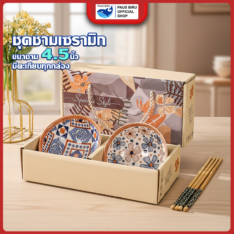 PAUS BIRU ชุดถ้วยกล่องลายพิมพ์วินเทจ 4.5 นิ้วเซรามิค