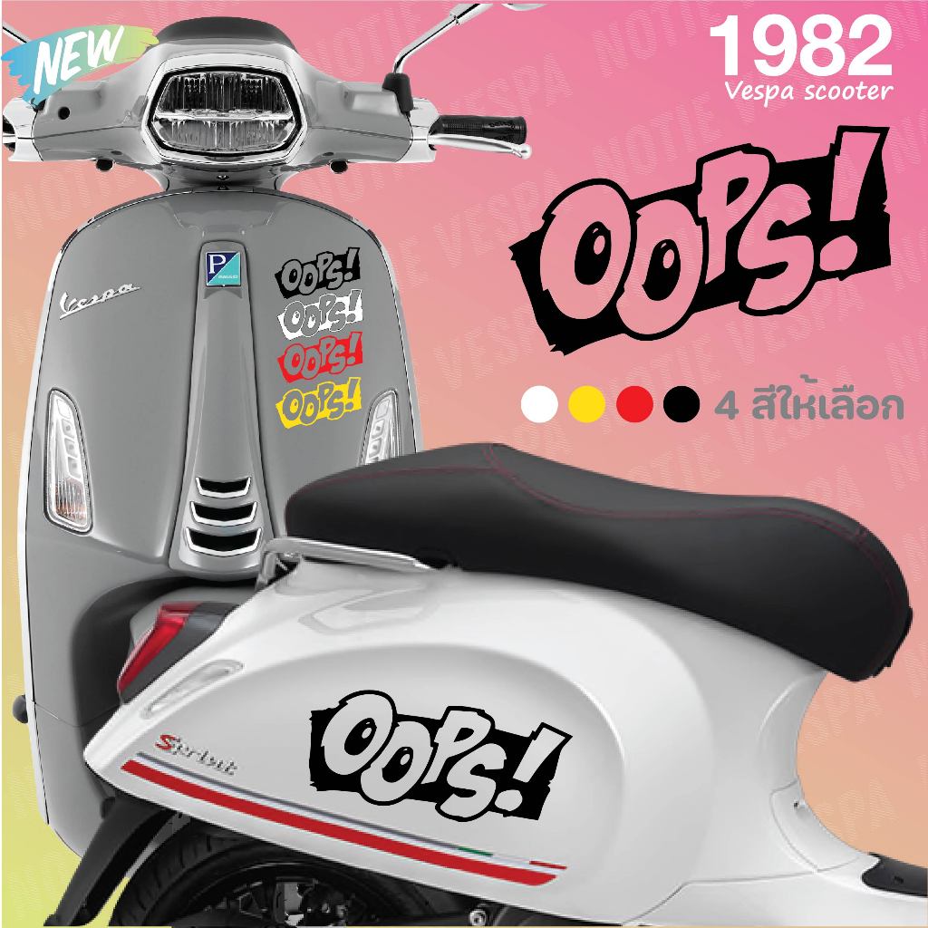 (ส่งฟรี) สินค้ามาใหม่ สติ๊กเกอร์ OOPS! สำหรับรถทุกรุ่น มี 4 สี 4 ขนาด1982 vespa scooter ราคา ถูกที่สุด ดีลบีเคเค รูปภาพหลัก