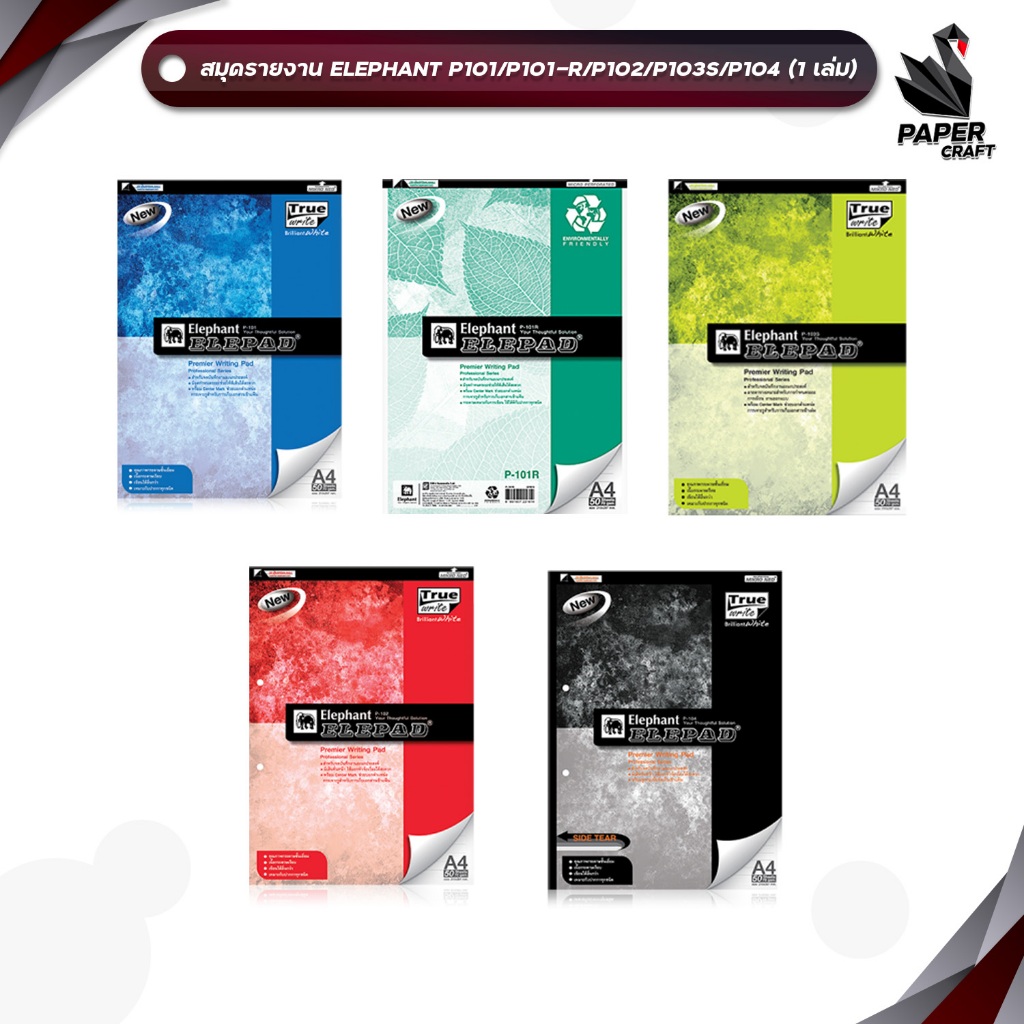 Elephane ( ตราช้าง ) สมุดรายงาน สมุดฉีก ขนาด A4 รวมทุกรุ่น P101 / P101R / P102 / P103S / P104 ( 1 เล่ม )