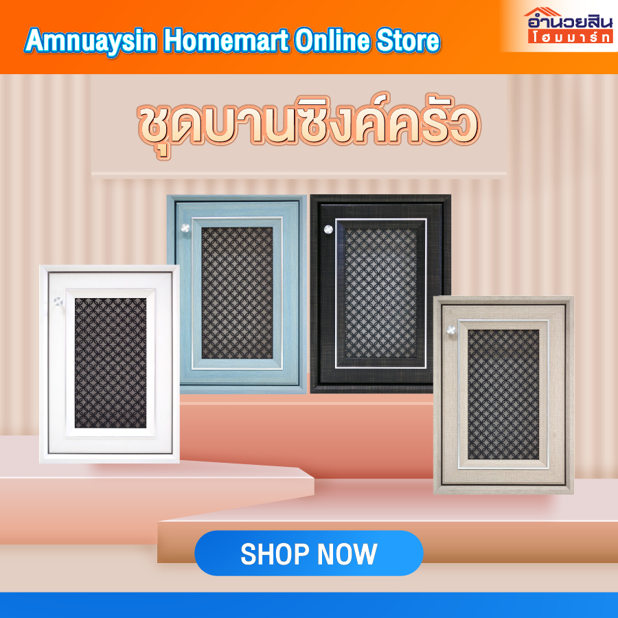 Yes Moulding CC4060 บานซิงค์เดี่ยวแบบมีฉลุช่องลม(ก่อเปียก)