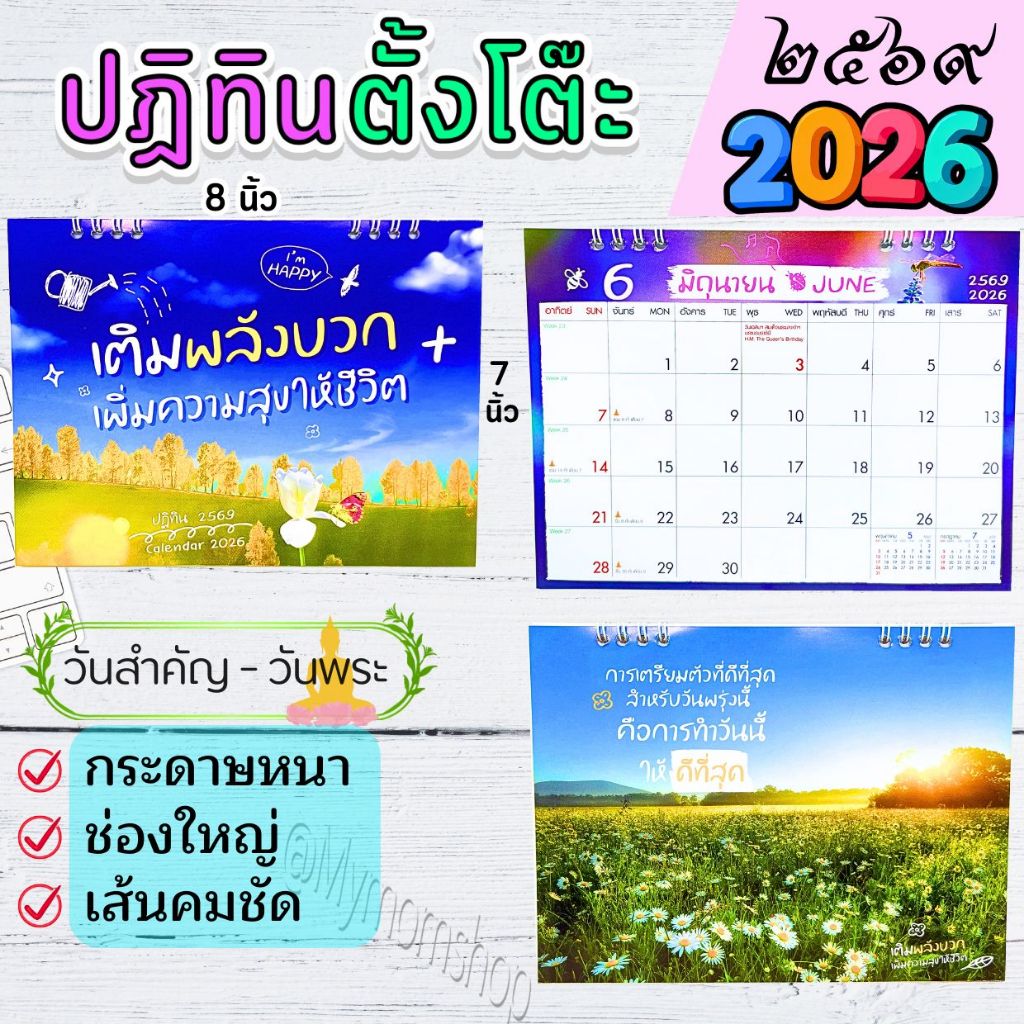 ✅พร้อมส่ง😍ปฏิทินตั๊งโต๊ะ 2569/2026 ขนาด7x8 นิ้ว ตารางใหญ่ จดได้ กระดาษอาร์ตแข็ง **ส่งไว**