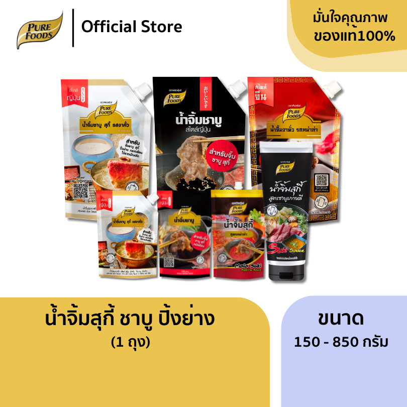 เพียวฟู้ดส์ น้ำจิ้มงา งาคั่วพิเศษ พอนสึ งาคั่วหม่าล่า น้ำจิ้มสุกี้ ชาบู ปิ้งย่าง Purefoods