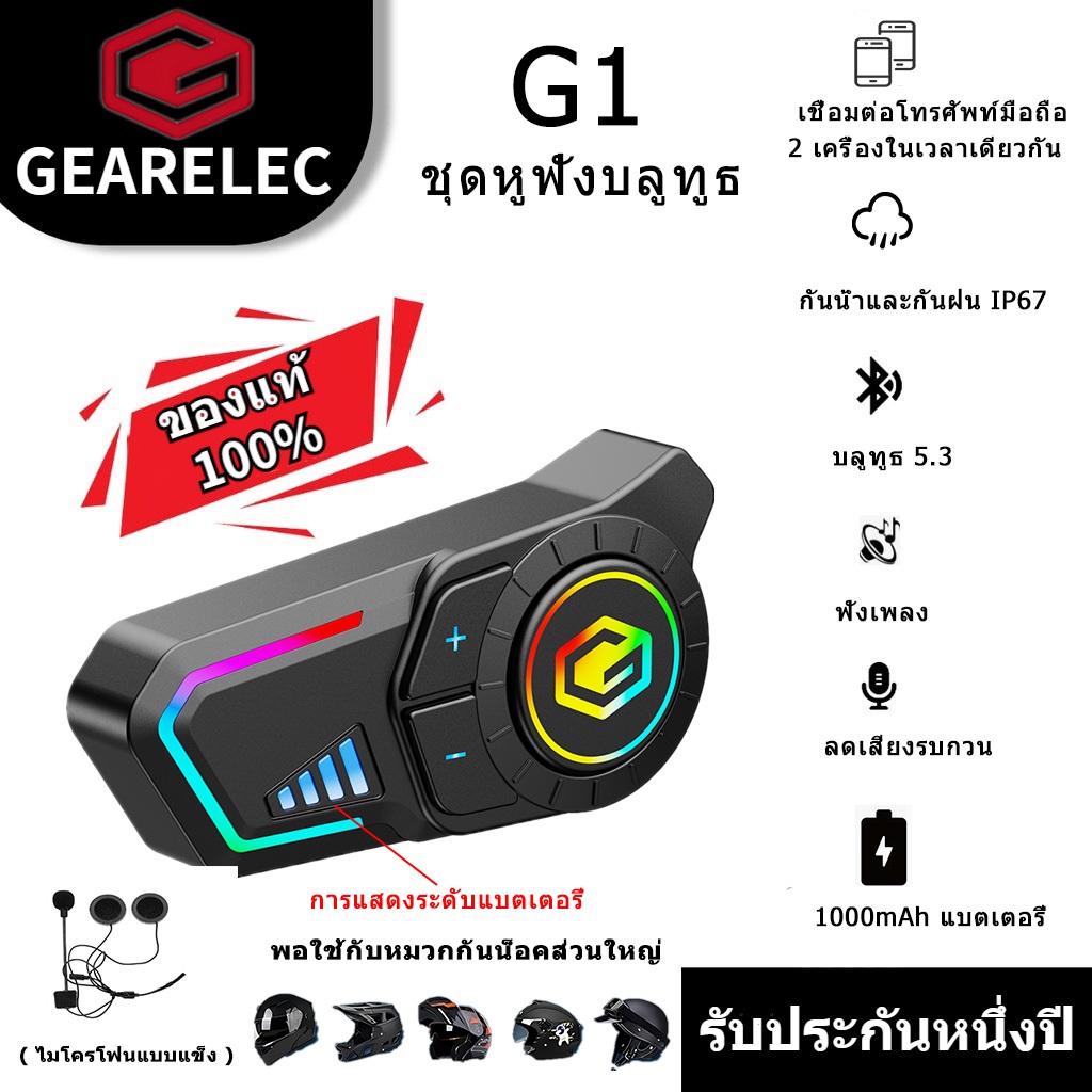 GEARELEC G1 G1-Plus หมวกกันน็อคบลูทูธ อินเตอร์คอม บลูทูธ 5.4 กันน้ำ IP67 แฮนด์ฟรี กชุดหูฟังหมวกกันน็อค สำหรับหมวกกันน็อค