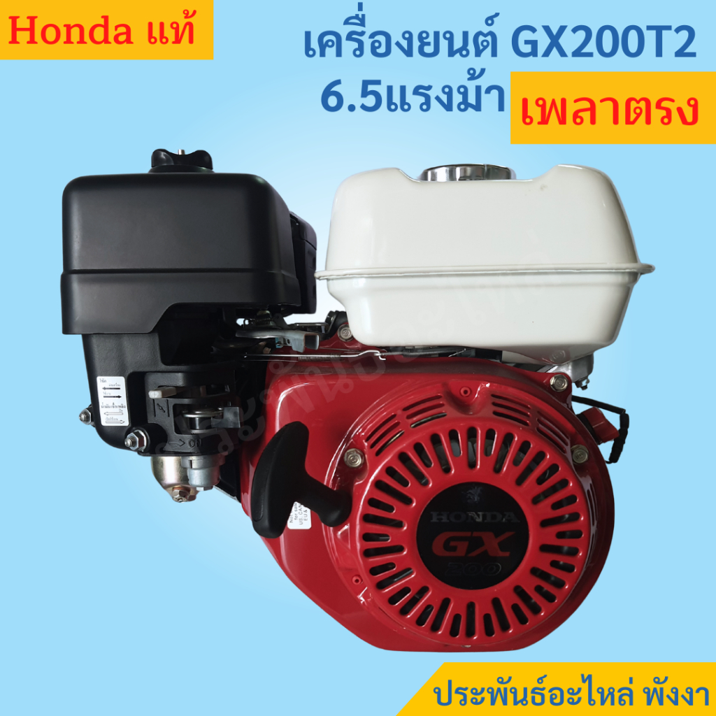 Honda เครื่องยนต์ GX200T2 QHT เพลาตรง แท้