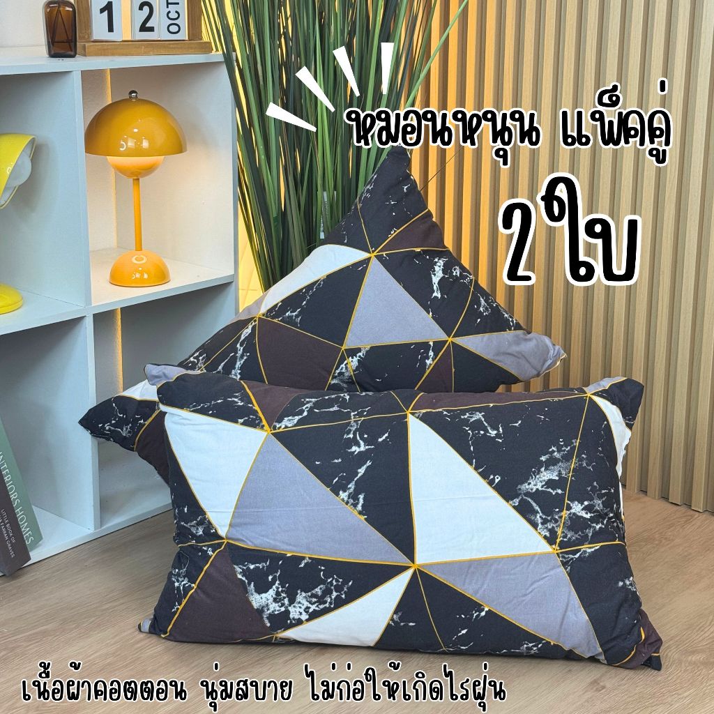 หมอนหนุนแพ็คคู่ 2ใบ พิมพ์ลายเกรดโรงแรม ใยสังเคราะห์ 100% คุณภาพดี นุ่ม ไม่เเข็ง ไม่ปวดคอ รองรับน้ำหนักได้ดี ผ้าCotton100