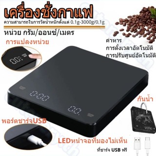 😊Cutenery😊เครื่องชั่งกาแฟ 3000g/0.1g พร้อมตัวจับเวลา หน้าจอ …