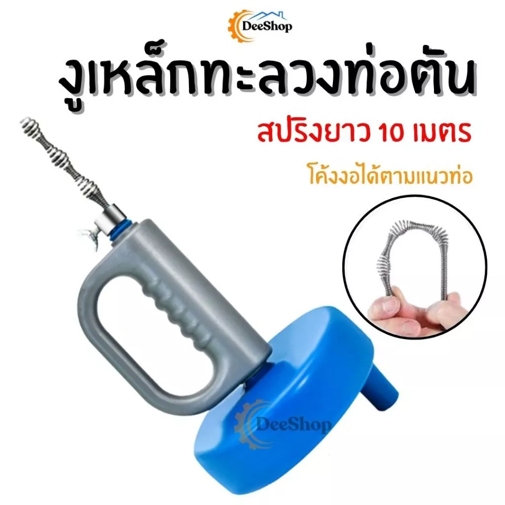 งูเหล็กทะลวงท่อตัน ลวดสำหรับท่อระบายตัน งูเหล็กแบบมือหมุน ยาว 10 เมตร