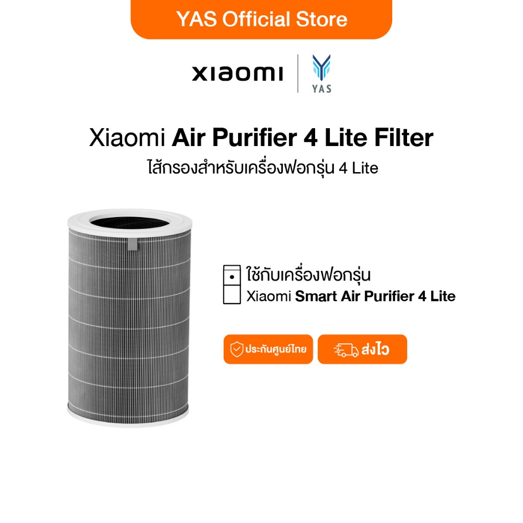 Xiaomi Air Purifier 4 Lite Filter ไส้กรองสำหรับเครื่องฟอกรุ่น 4 Lite