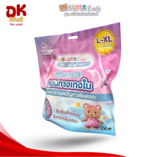 (live) (3 แถม 3) ผ้าอนามัยแบบกางเกงใน KUMA Lady ไซซ์ L-XL 1 ห่อ 3 ชิ้น