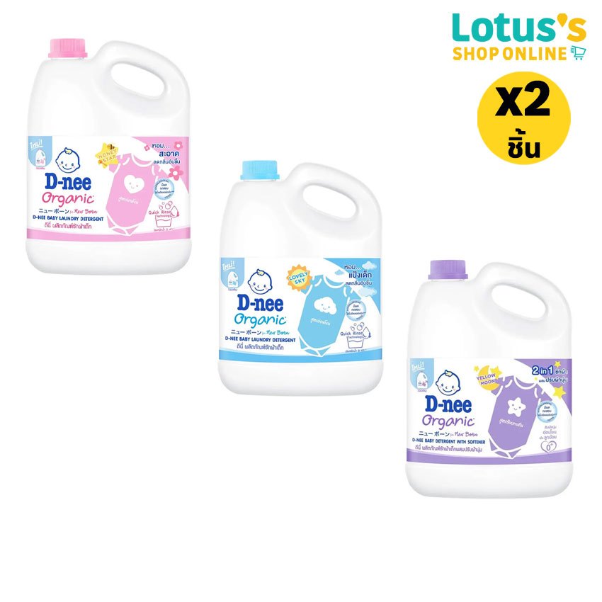 [ทั้งหมด 2 ชิ้น] ดีนี่ น้ำยาซักผ้าเด็ก แกลลอน 2500 มล ./ 2800 มล. D-NEE BABY LAUNDRY DETERGENT GALLON 2500 ML. / 2800 ML