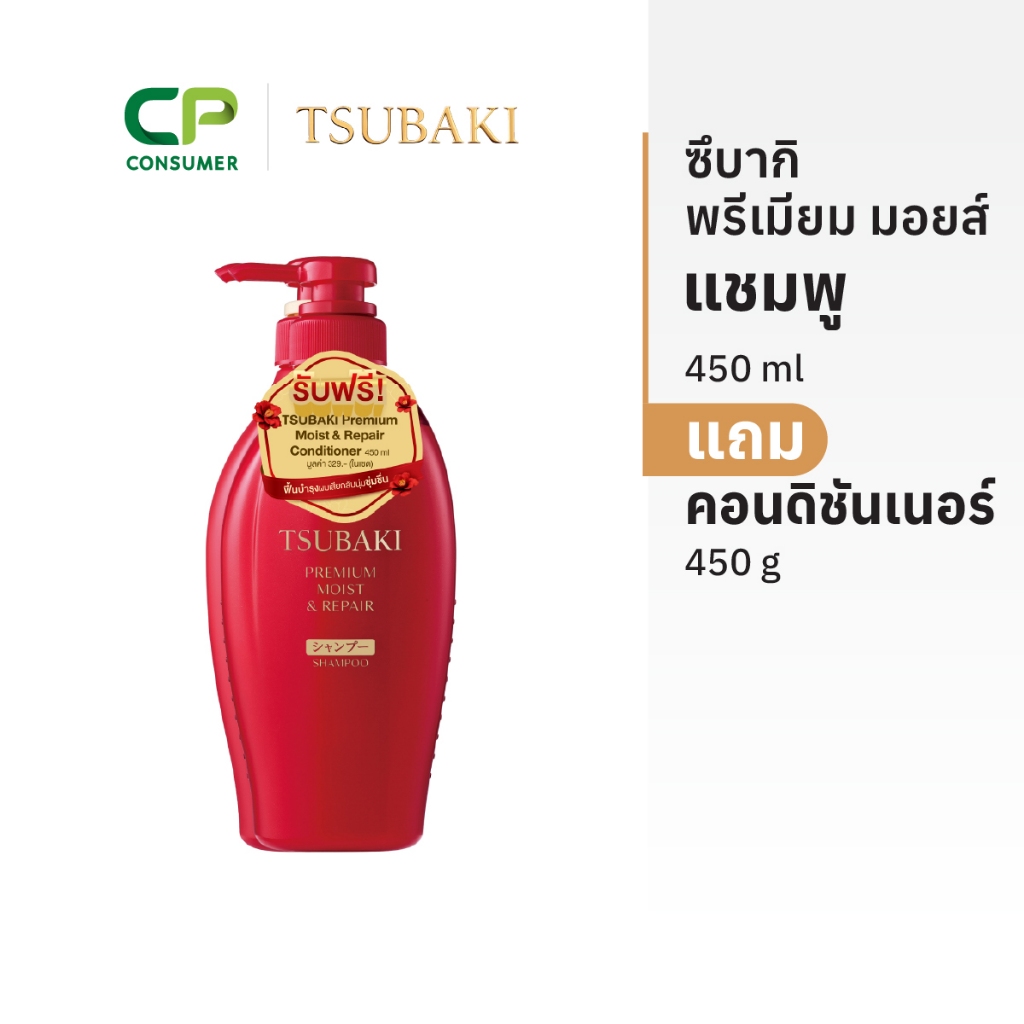[โปรโมชั่นแพ๊คคู่] Tsubaki R ซึบากิ พรีเมียม มอยส์ แชมพู + คอน 450 มล.