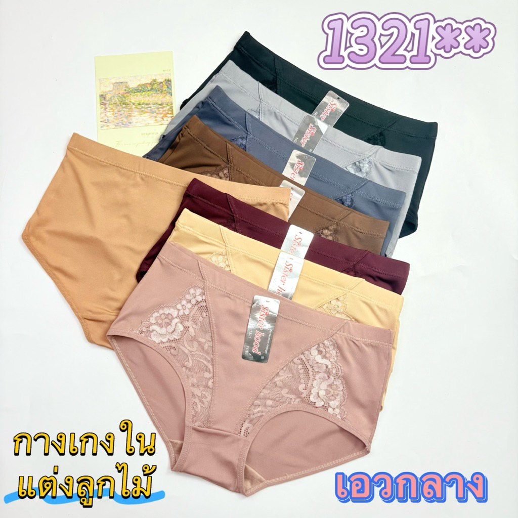 1321#(Sisterhood)กางเกงในแต่งลูกไม้ทรงเก็บสะโพก