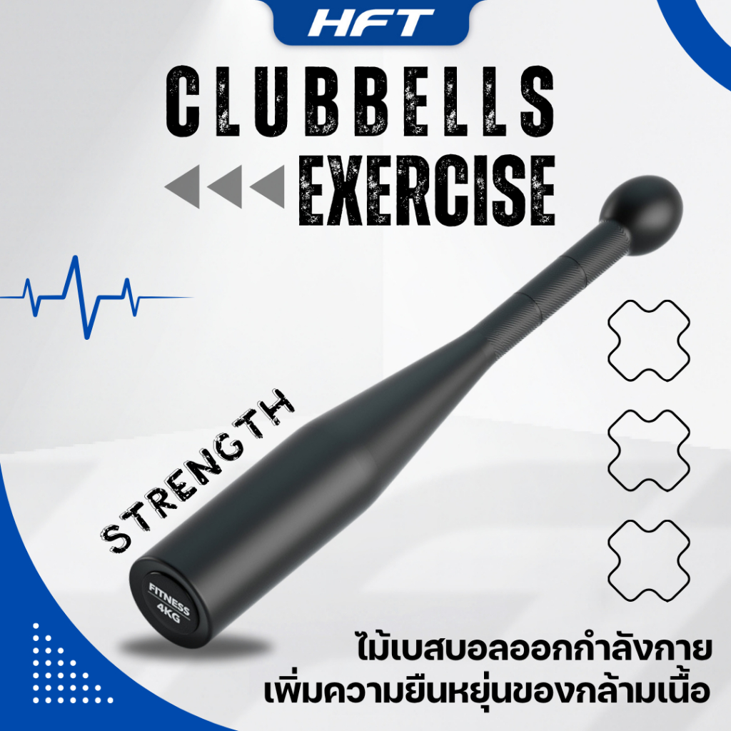กระบอง กระบองออกกำลังกาย บาร์ออกกำลังกาย 2-12kg กิโล กระบองน้ำหนัก Clubbells Exercise - Homefittools