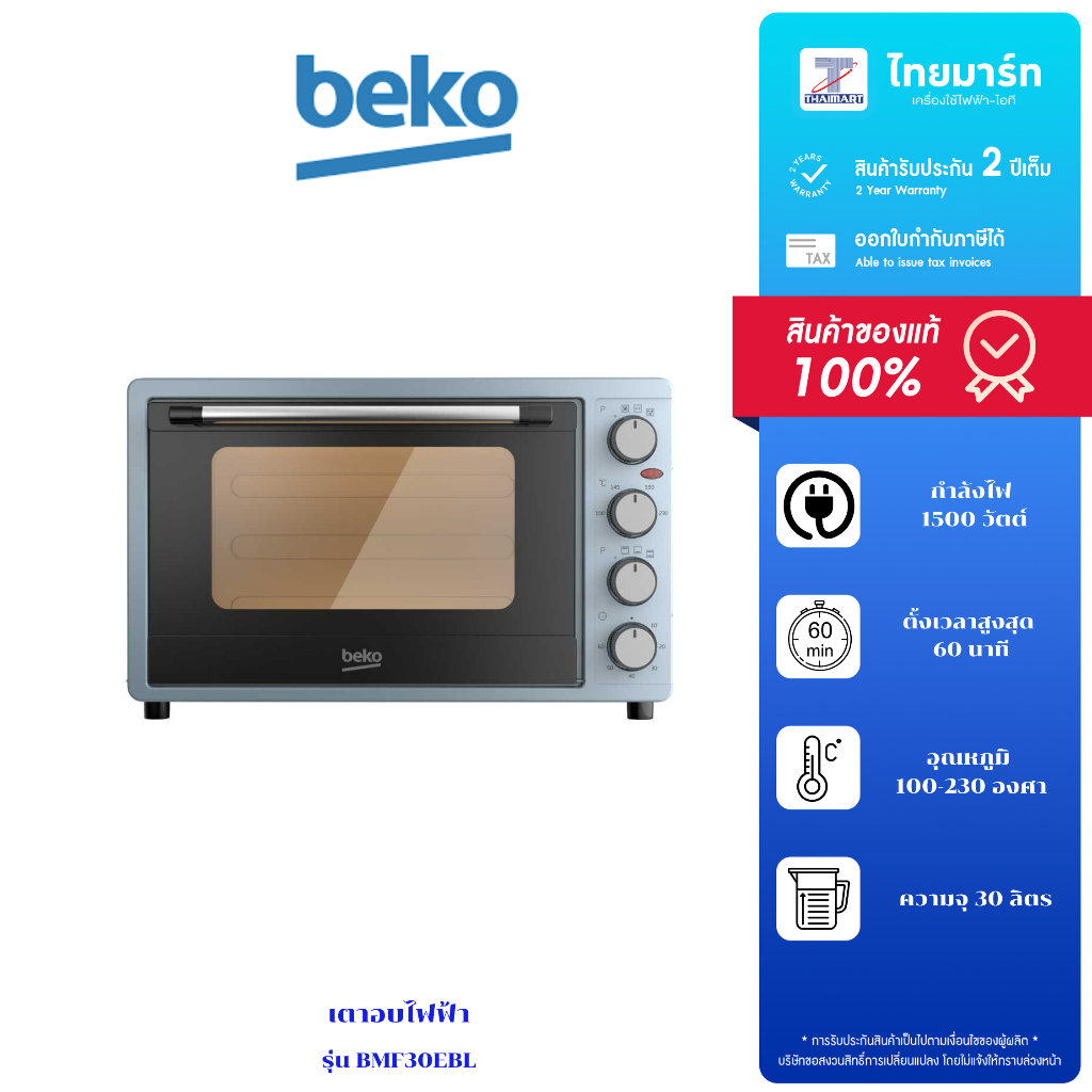 Beko รุ่น BMF30EBL เตาอบไฟฟ้า 30 ลิตร พร้อมอุปกรณ์ (1,500W) สีฟ้าพาสเทล