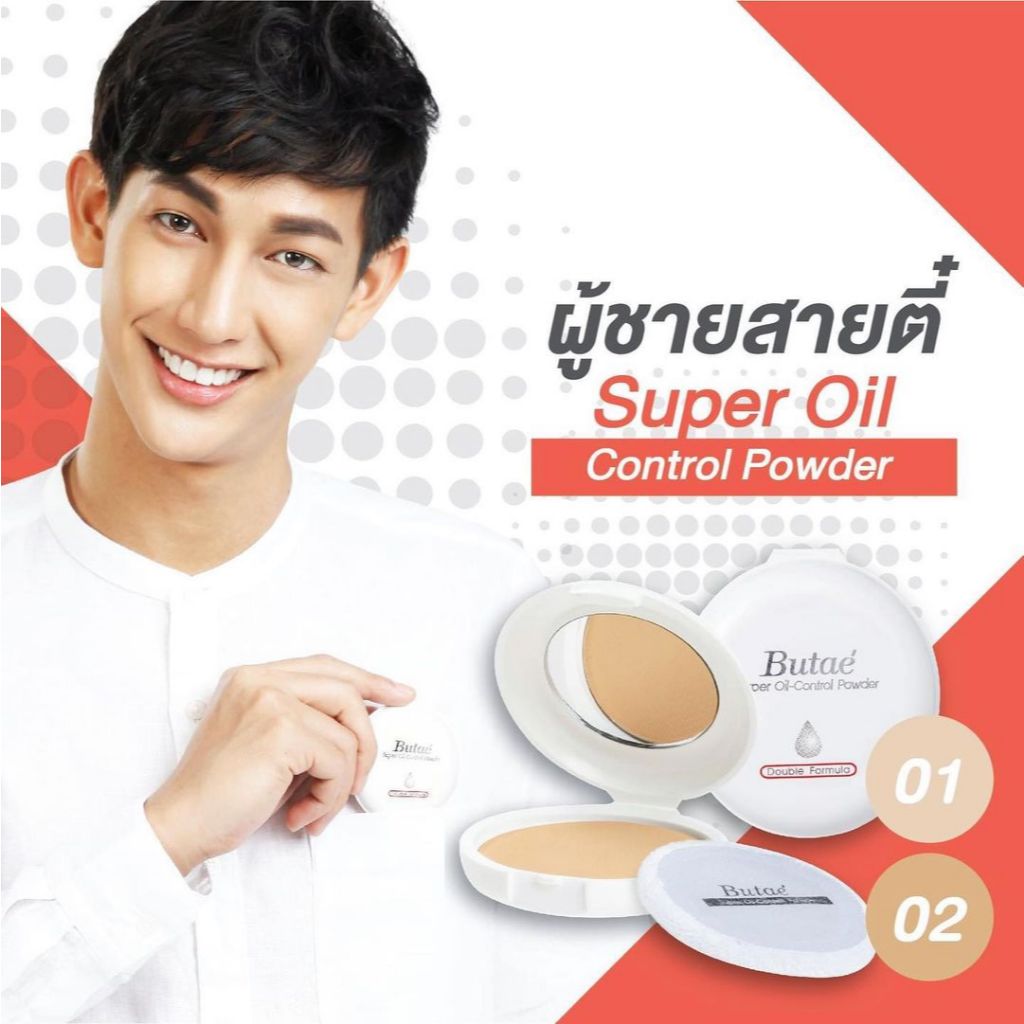 แป้ง แป้งบูเต้ Butae' Super Oil Control