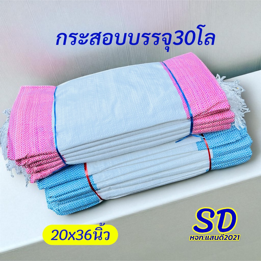 กระสอบแบบนิ่มขนาด20×36นิ้ว บรรจุ30กิโลใหม่เหนืยวทนระบายอากาศได้ดี เหมาะสำหรับใช้ใส่ผลผลิตทางการเกษตร