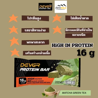 DEVER PROTDEVER PROTEIN BAR ดีเวอร์โปรตีนบาร์ รสชาติดี ทานง่าย พกพาสะดวก ดูดซึมได้รวดเร็ว