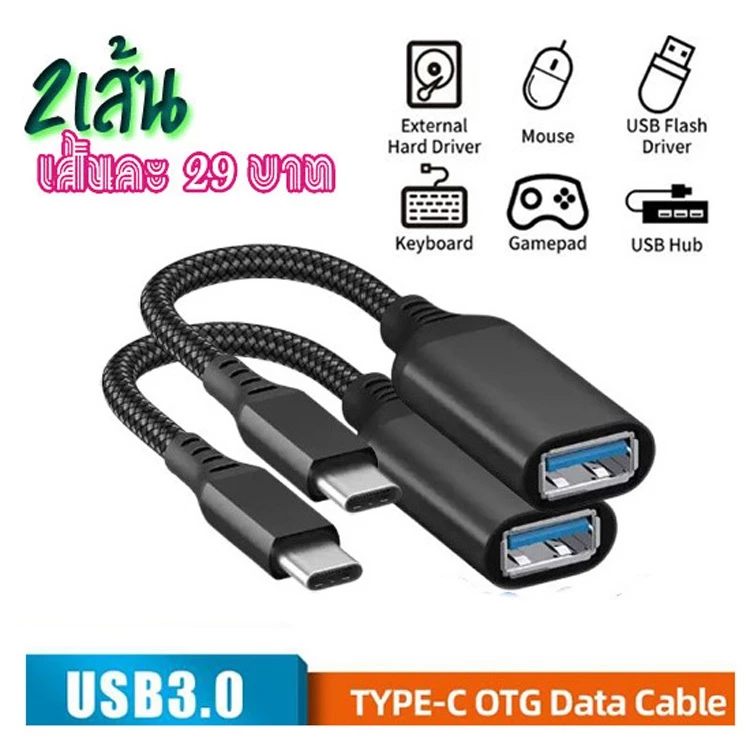OTG Type C เป็น USB3.0 ทำ Smart phone ให้สามารถเชื่อมต่อกับอุปกรณ์ต่างๆ ไวมาก thumbnail 5