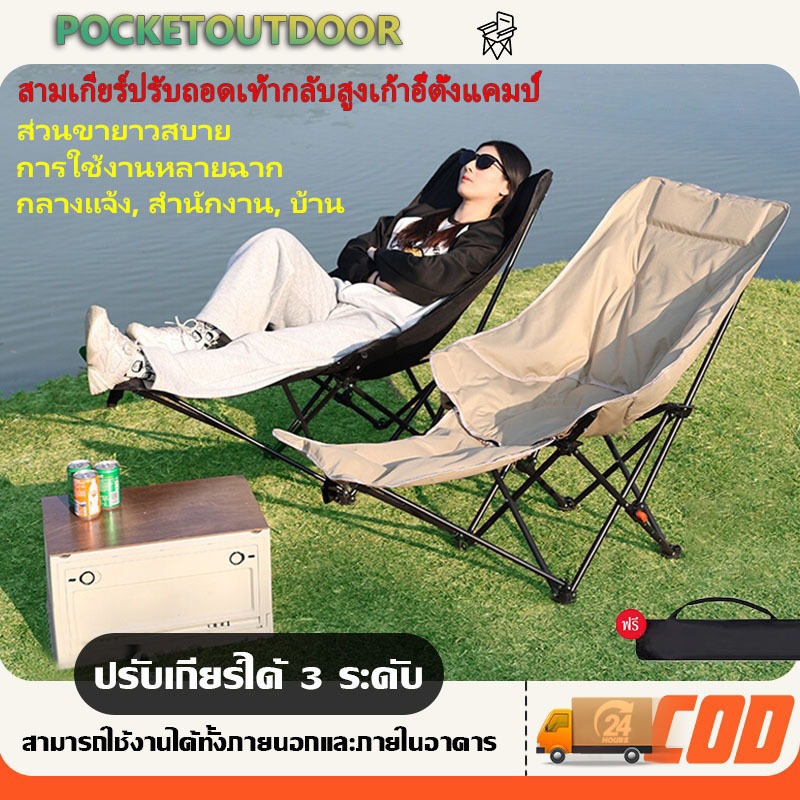 ของขวัญฟรี 🔥 เก้าอี้ปรับระดับ 3 ขั้น นั่งสบาย พับเก็บได้ แข็งแรง รับน้ำหนัก 300kg เหมาะบ้าน ปิกนิก แคมป์ปิ้ง 🌲