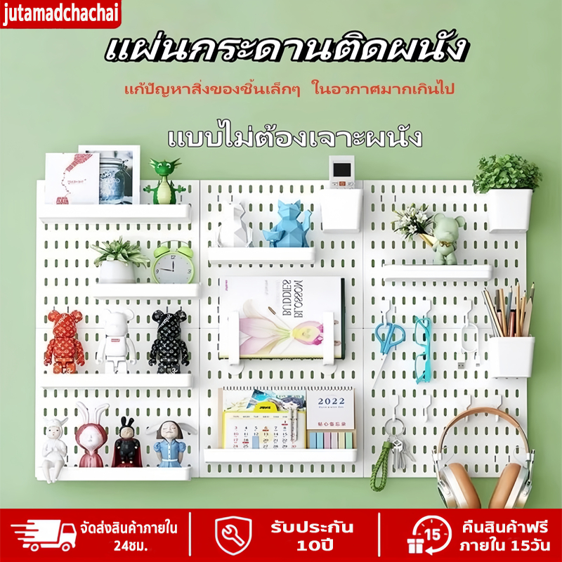 DIY pegboard ชั้นวางของแบบติดผนัง แผ่นวางของติดผนัง กระดานแขวนของ ชั้นวางของ ที่วางของติดผนัง ไม่ต้อ