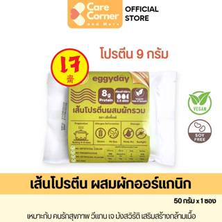 Eggyday เส้นโปรตีนสูง ผสมผักรวม เส้นผักออร์แกนิก Organic Veg…